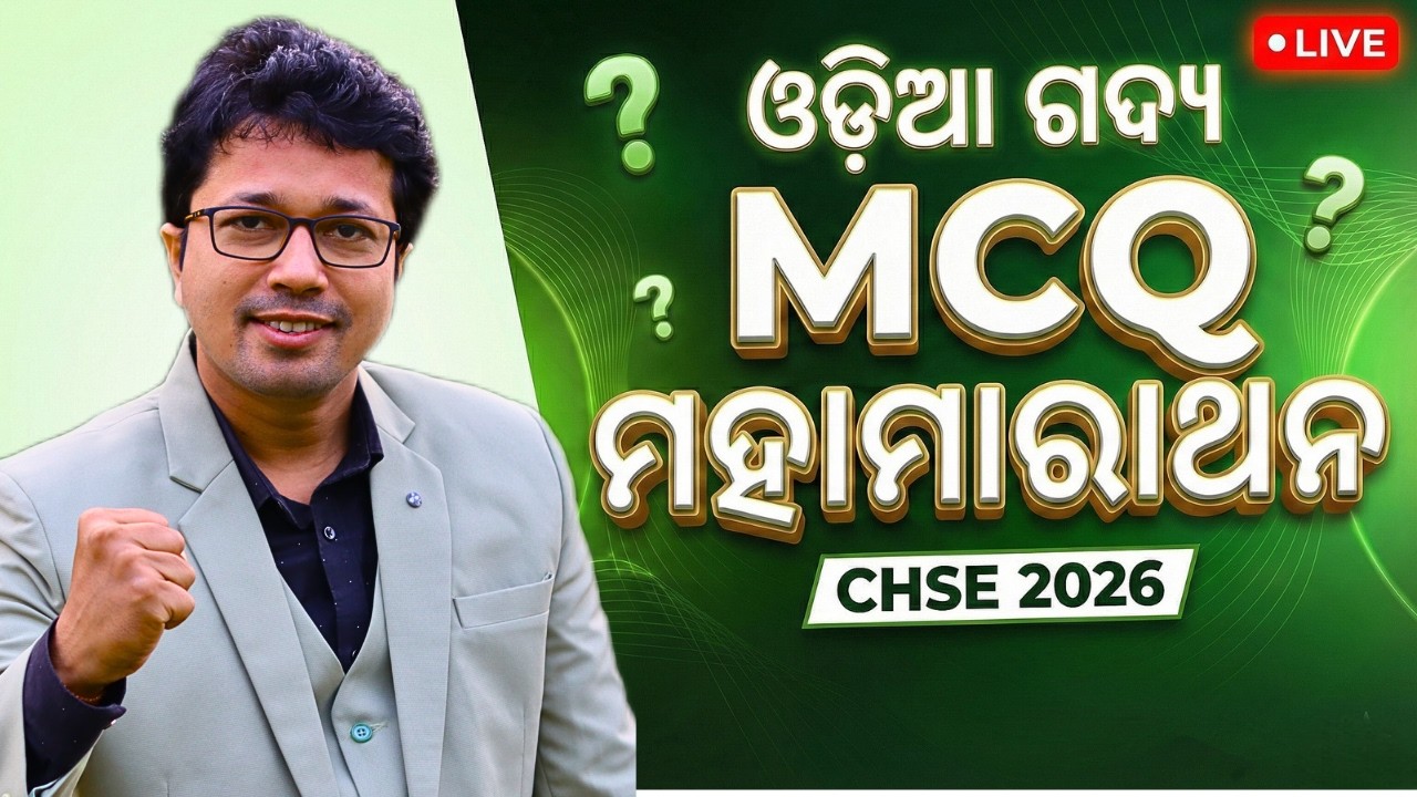 🔥 CHSE 2026 MIL ODIA | MCQ ମହାମାରାଥନ | Full ଗଦ୍ୟ (Prose) | 99% Selection!