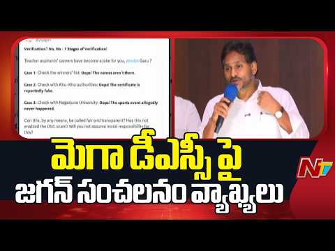 YS Jagan Comments on Mega DSC | YSRCP | NTV Telugu - NTVTELUGU