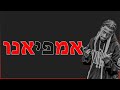 אופק אדנק אמפיאנו Ofek Adanek Amapiano אופק אדנק אמפיאנו Ofek Adanek Amapiano