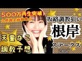 【競馬】根岸ステークス2017 天童なこの調教予想☆