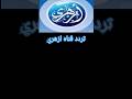 تردد قناه ازهري 2025 
