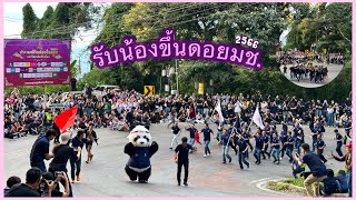 รับน้องขึ้นดอยมช. ปี 2566 🐘 | Pangrum Channel