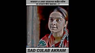 ফারহান ও কেয়া পায়েলের কষ্টের নাটক #banglashortfilm #love #sadlovestory #bangladrama #romanticdrama