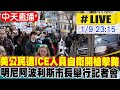 美國ICE執法人員射殺事件