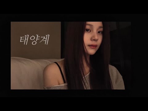 [Cover] 태양계 - 성시경 | UMJI thumbnail