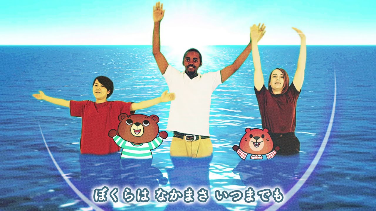 なかなおりのうた Mv Youtube