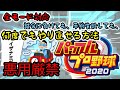 【パワプロ2020】switch版オンストのやり方【裏技】