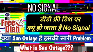 DD Free Dish No Signal Problem । Sun Outage । What is Sun Outage । DD Free Dish New Updates