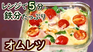 【貧血ぎみに】簡単！ほうれん草とベーコンの体に優しいオムレツ／レタスとトマトのみそ汁／生理中の食事/火を使用しないレシピ