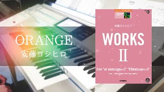 【ORANGE】エレクトーン演奏【安藤禎央】