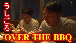 焼肉 芸能人御用達 ワンランク上のオッサンは西麻布の高級焼肉店 うしごろ にて肉を愉しむ Japanese High Quality q けつがﾊﾞﾀｰ醤油 Ikko S Films Youtube
