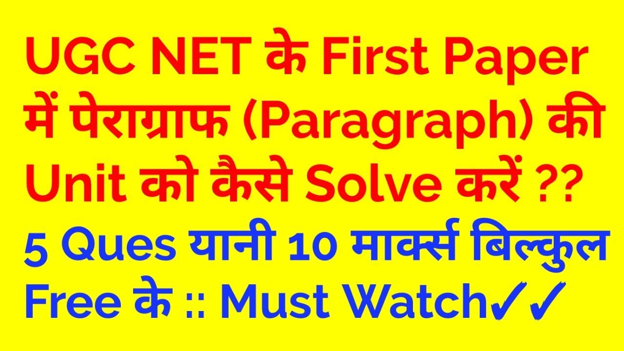 UGC NET ke FIRST Paper ke Paragraph ki Unit ki prep.kese kre?? indian gk quiz