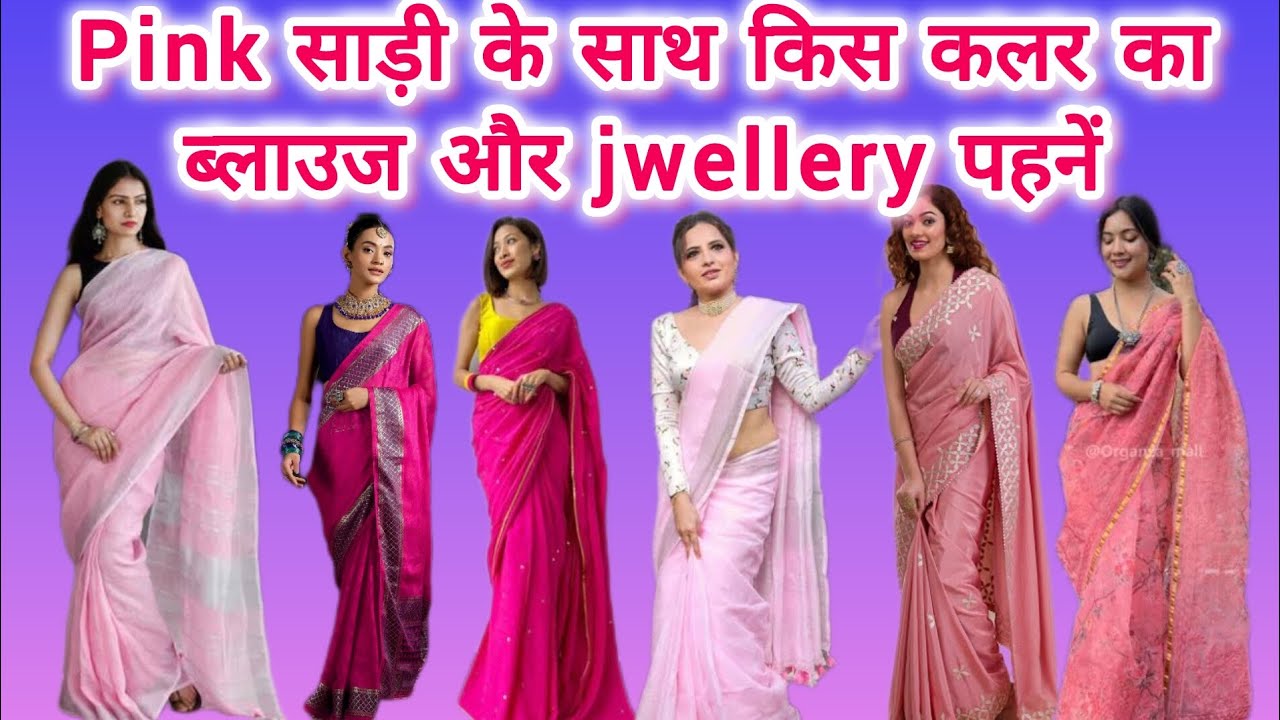 Pink Saree Contrast Blouse/jwellery2025 |🌸Light Pink Saree for best contrast Blouse|