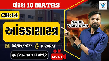 Std 10 Maths Ch 14 આંકડાશાસ્ત્ર | સ્વાધ્યાય:14.3 દા.નં:1,2 |Std 10 Maths Chapter 14 |Gujarati Medium