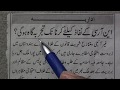 Learn to Read Urdu Newspaper.145