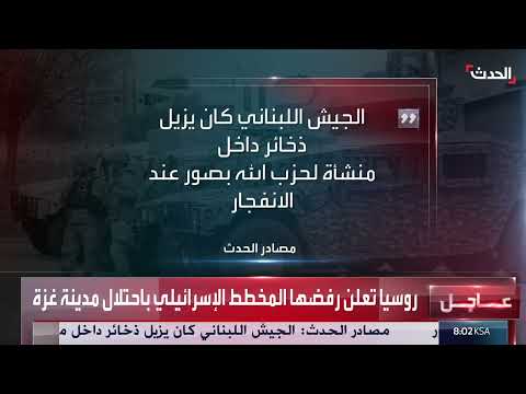 انفجار مخزن سلاح في جنوب لبنان ومهام الجيش في المنطقة