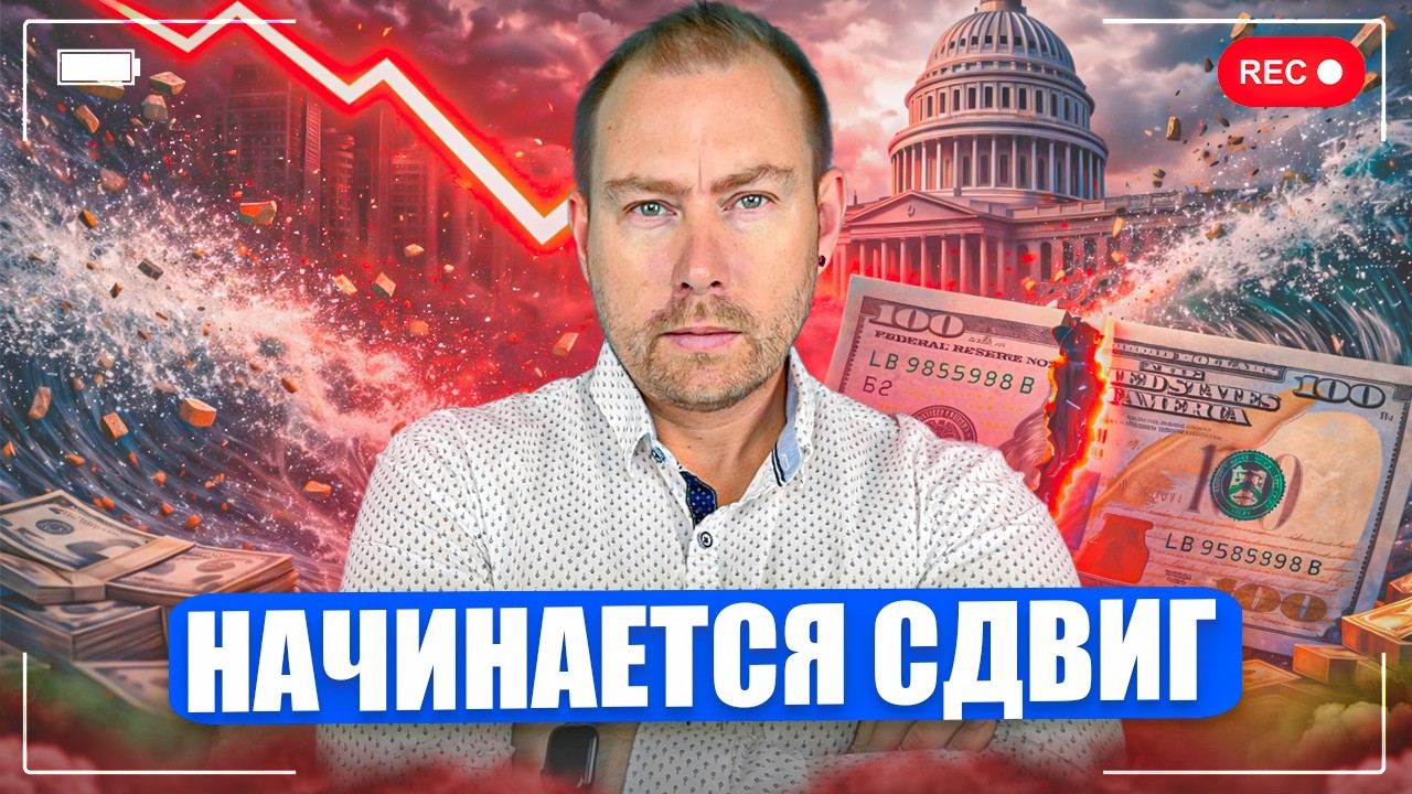 ФРС готовит финансовый перезапуск в 2026 в США — что будет с твоими деньгами?