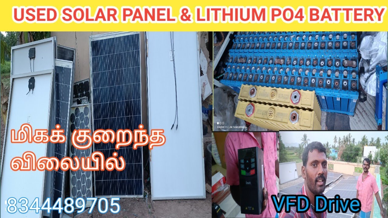 Rs500 முதல் மிகக் குறைந்த விலையில்/USED SOLAR PANEL LITHIUM PO4 BATTERY /200AH PRESSMATIC /VFD PUMP