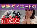 【知らないと怖い】果物ダイエットの結末が…【やばい件】
