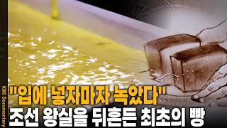 우리가 매일 먹는 단팥빵과 크림빵이 유럽에는 절대로 존재하지 않는 이유 | KBS 다큐온 20201002 방송