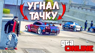 УГНАЛ ТАЧКУ, САМАЯ ЖЕСТКАЯ ПОГОНЯ ОТ ПОЛИЦИИ В GTA 5 ONLINE! ПОЛИЦЕЙСКИЕ ПОГОНИ В ГТА 5 ИГРЫ ВИДЕО