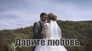 Дарите любовь - Wedding Video | Красивая инструментальная музыка ♫