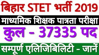 Bihar STET Vacancy 2019 For 37335 Posts | Bihar STET 2019 Eligibility | Bihar STET Notification 2019