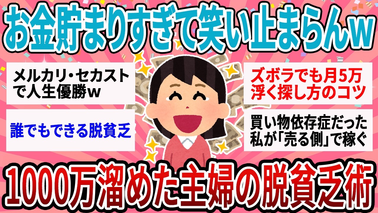 【有益】【人生激変】「新品を探す」のをやめたら脱貧乏ｗ 全てをメルカリとセカストで済ませる、ズボラ流の