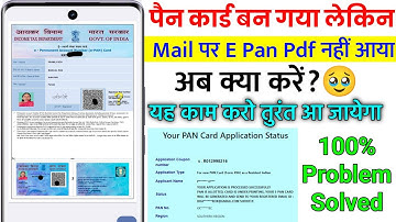 Uti pan card email not received || E pan card not recieved mail || pan card pdf not received mail