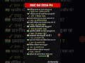 SSC Gd 2026 | SSC Gd Gk GS Practice Set 2026 #sscgd2026 #ssccgl #ssc #staticgk #gkquiz #gk