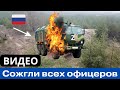 КабZон без стука зашел в КП российских офицеров