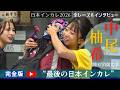 【日本インカレ 2026 】中尾柚希（園田学園大）“最後の日本インカレ”完