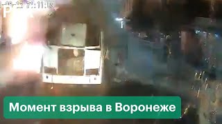 Момент взрыва автобуса в Воронеже. Видео с места ЧП с пассажирским автобусом