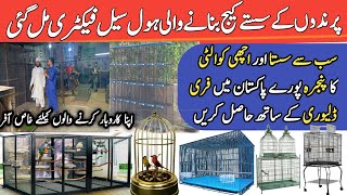 Birds New Cage Wholesale Workshop| Cheap Cages | Cheap Cages In Pakistan| How To Build Cage
