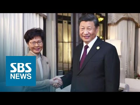 <strong>캐리</strong> <strong>람</strong> 만난 시진핑 &amp;quot;질서 회복&amp;quot;…즉각 반응한 홍콩 경찰 / SBS