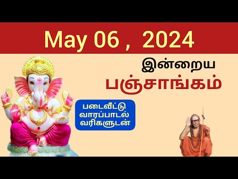 Tamil Panchangam | May 06, 2024 | Today Panchangam -