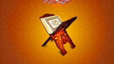 سورة الزلزلة مكرره لمدة ساعة     خالد الجليل