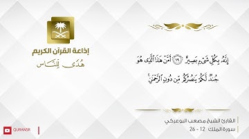 القارئ مصعب البوعركي - ألا يعلم من خلق وهو اللطيف الخبير