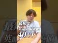 最短で偏差値40UP?英語の読み方