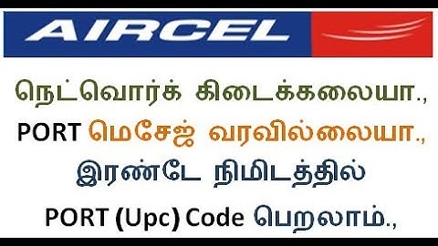 Aircel PORT நம்பர் ஈசியா வாங்கலாம் எப்படி - Using Other Network Sim Cards.