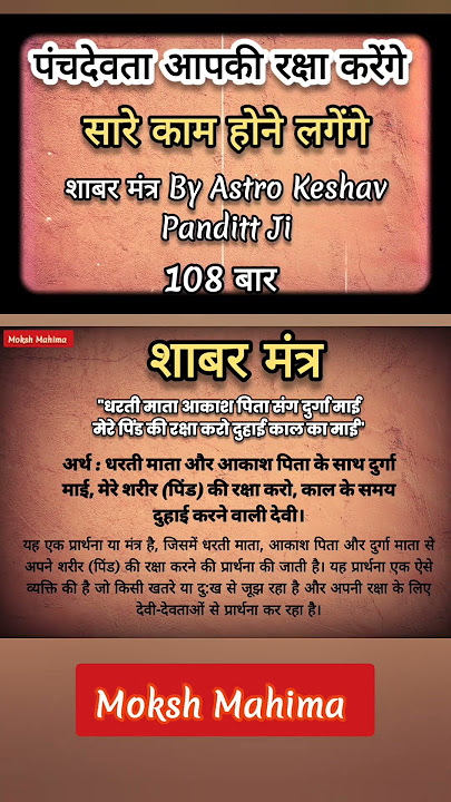Shabar Mantra chanting #youtubeshorts #hindumantra #astrology #hinduprayer #hindudeity #shabarmantra
