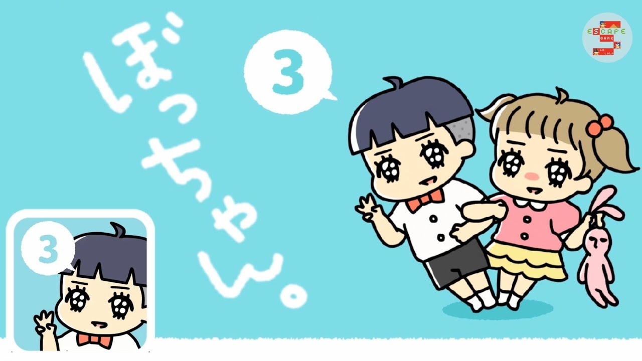 ぼっちゃん3 -脱出ゲーム【G.Gear.inc】 ( 攻略 /Walkthrough / 脫出