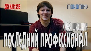 картинка: Илья ШИКШИН: 