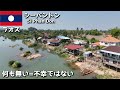 何も無い。でも、すべてがあった【ラオス・シーパンドン】