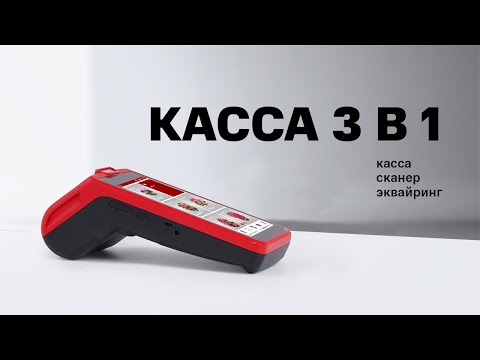 Касса с эквайрингом 3 в 1 для ИП.  Обзор и рекомендации на конкретном примере.