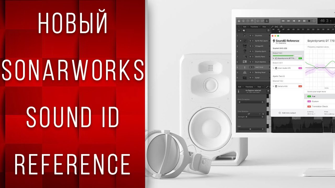 Новый SONARWORKS SoundID REFERENCE | ТОПОВЫЙ Звук На БЮДЖЕТНЫХ