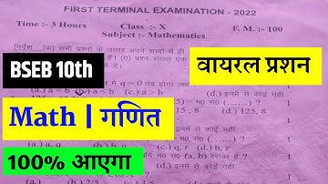 BSEB 10th MATH गणित  First Terminal Exam 2022-23  अर्धवार्षिक परीक्षा 2023 vvi guess questiona 2023