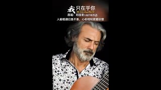 Beautiful music! I only care about you. TikTok sammichow08
