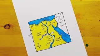 رسم خريطة مصر 2 || Draw a map of Egypt