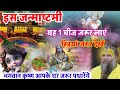 इस जन्माष्टमी यह एक चीज जरूर लाएं भगवान कृष्ण आपके घर जरूर पधारेंगे Shri Krishna को प्रिया है यह चीज